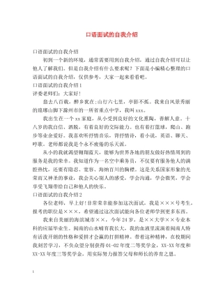 口语面试的自我介绍 