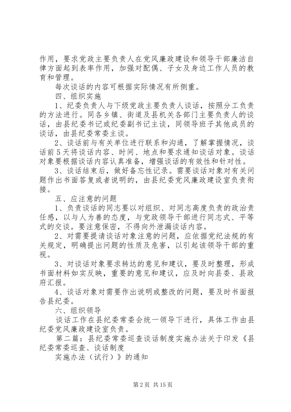 X县纪委谈话制度实施意见_第2页