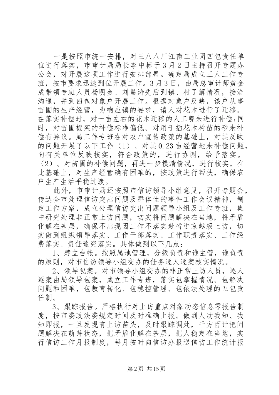 信访工作总结5篇_第2页