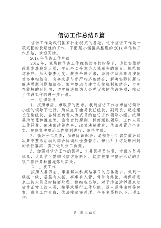 信访工作总结5篇