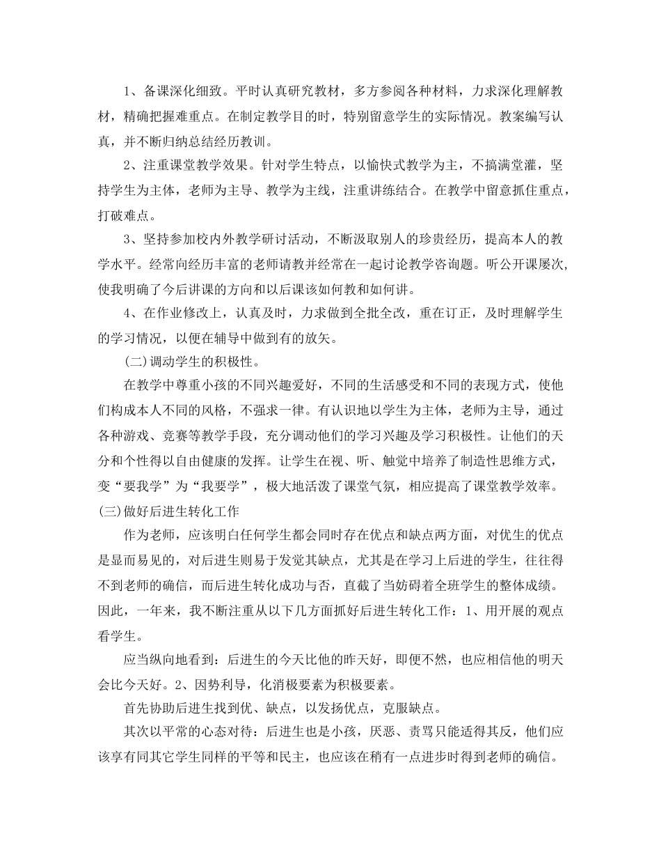 年度工作参考总结-小学教师年度考核表个人参考总结 _第3页