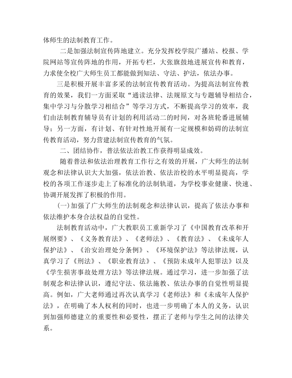 法制教育工作的自我参考总结（通用） _第2页