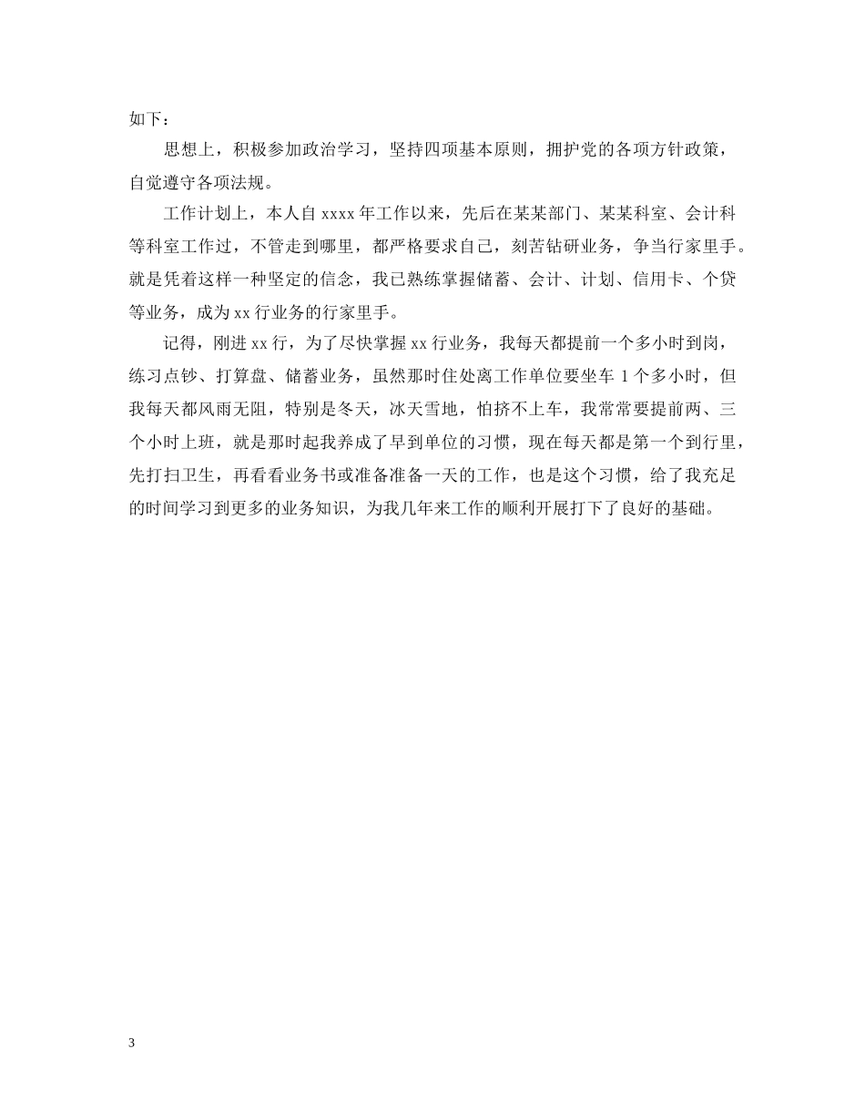 暑期实习自我鉴定范文 _第3页