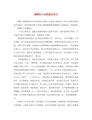 暑期实习自我鉴定范文 