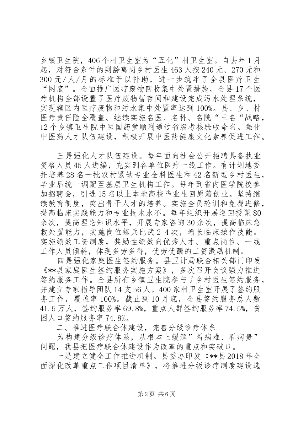 分级诊疗制度建设情况汇报_第2页