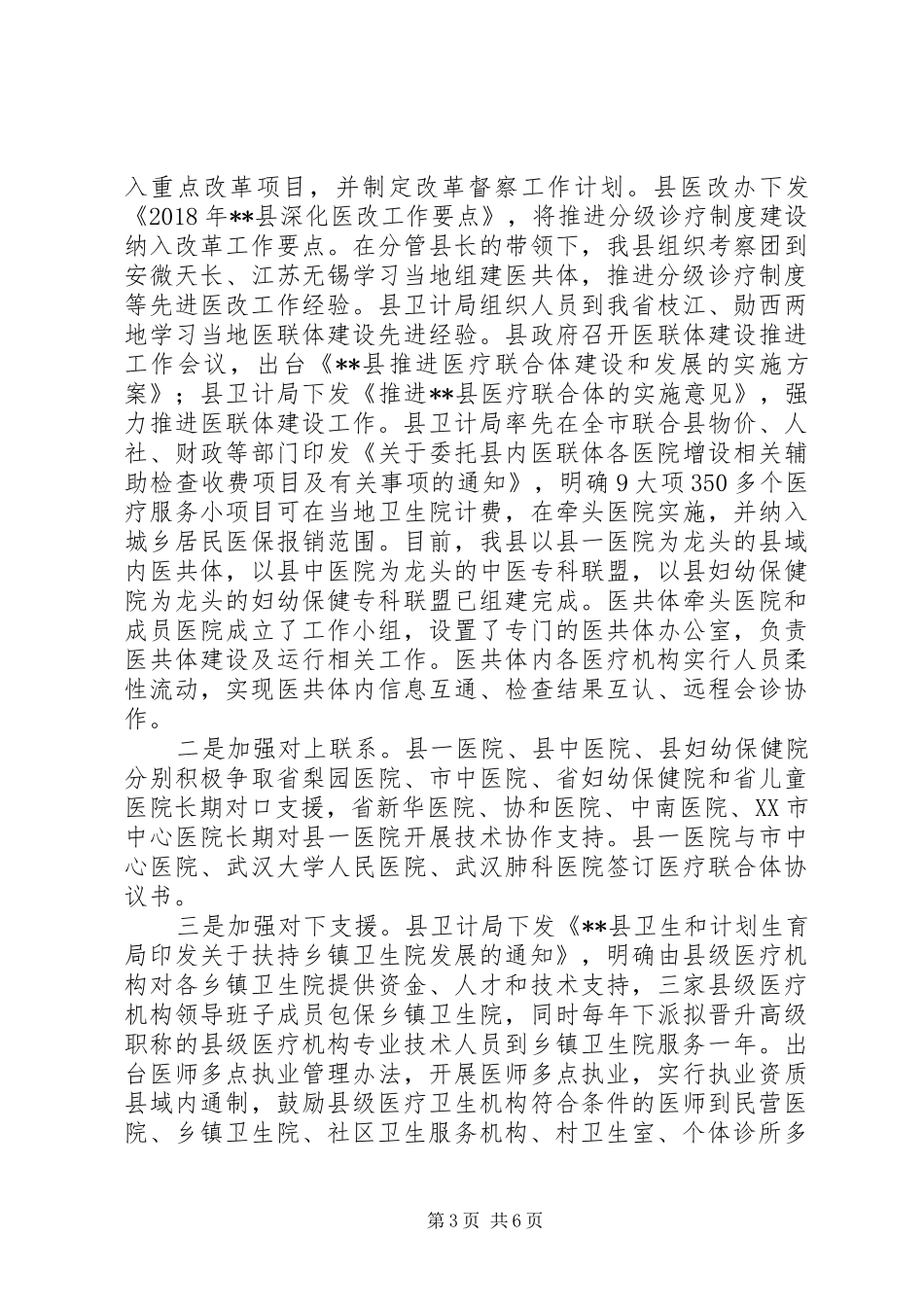 分级诊疗制度建设情况汇报_第3页