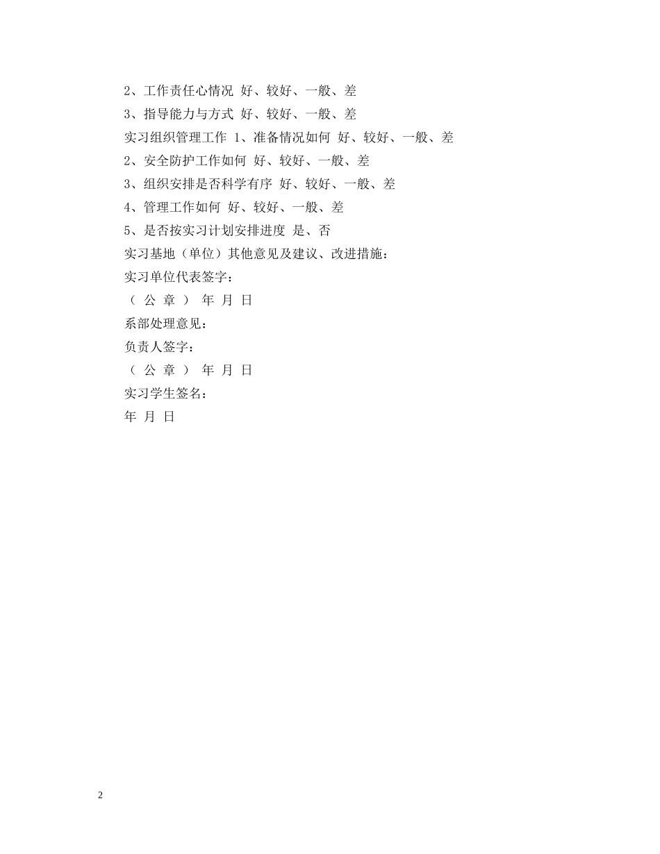 实习鉴定表 _第2页