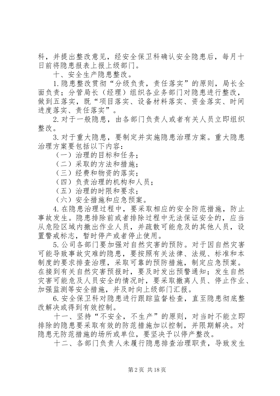 烟草专卖局(公司)安全隐患排查整改制度_第2页