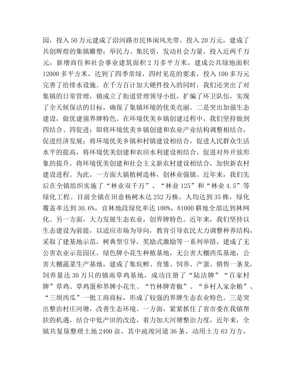 环优镇建设经验汇报发言材料 _第2页
