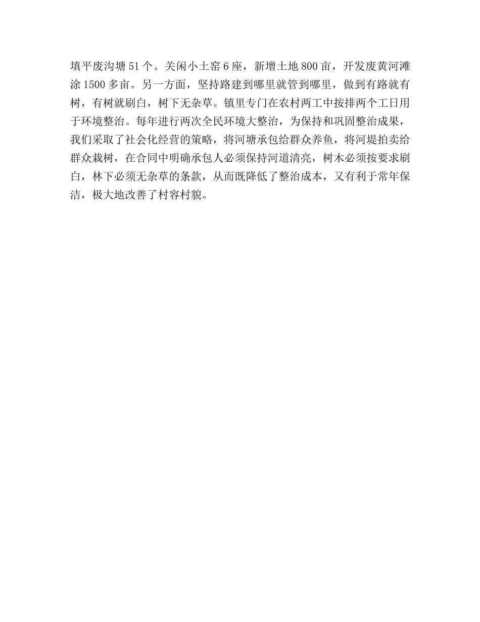 环优镇建设经验汇报发言材料 _第3页