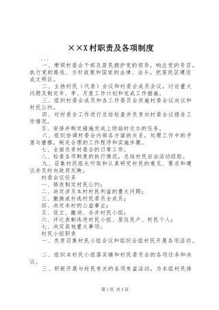 ××X村职责及各项制度