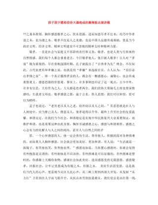 孩子我宁愿相信你大器晚成的激情励志演讲稿 