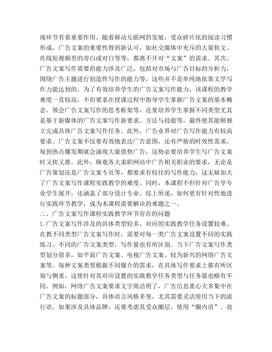 广告文案写作课程实践教学研究 _第2页