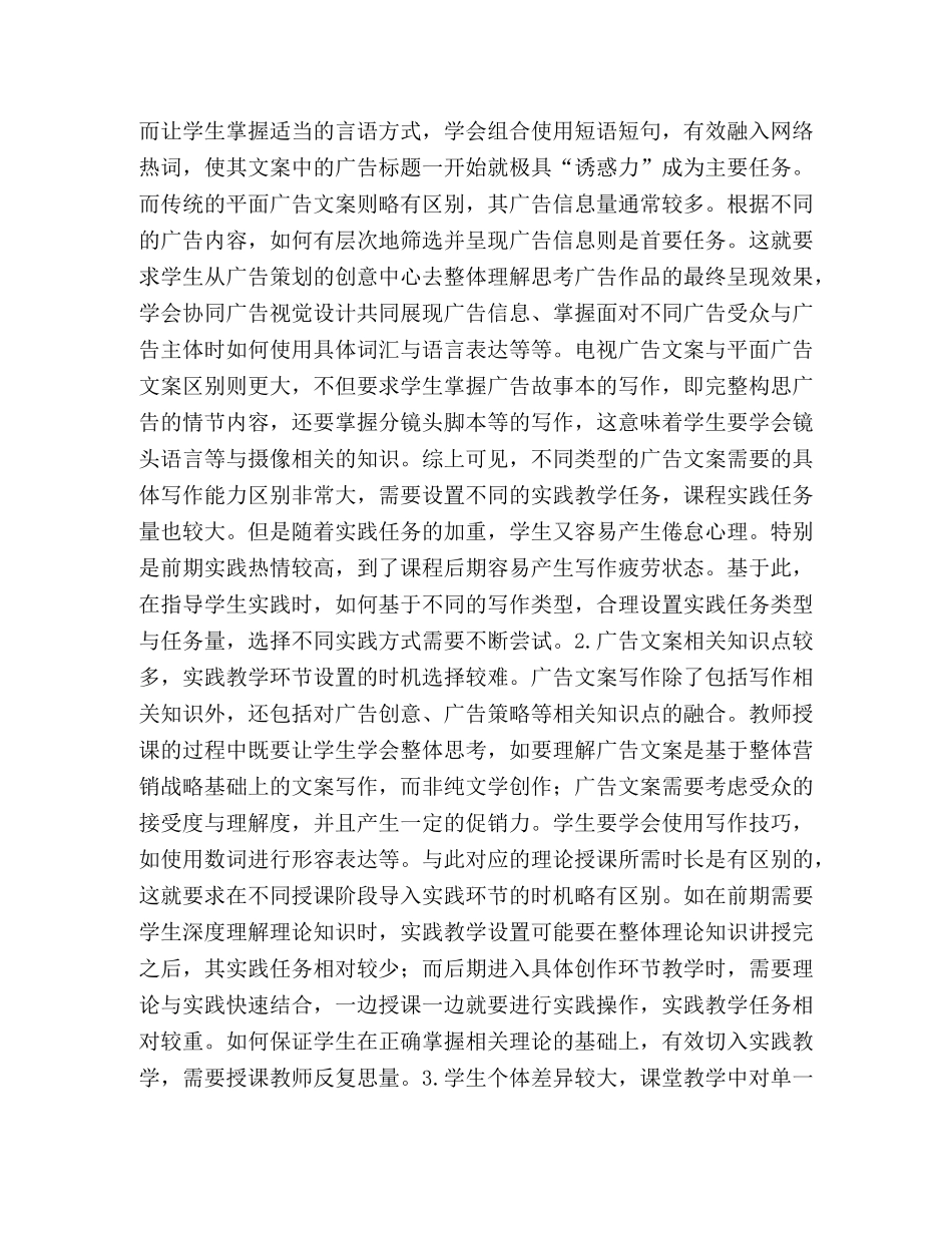 广告文案写作课程实践教学研究 _第3页