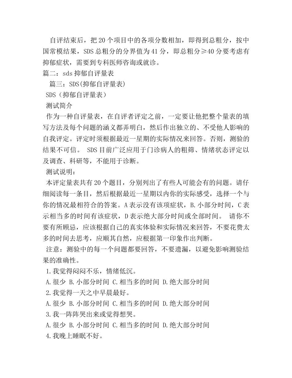 抑郁自评量表,sds _第2页