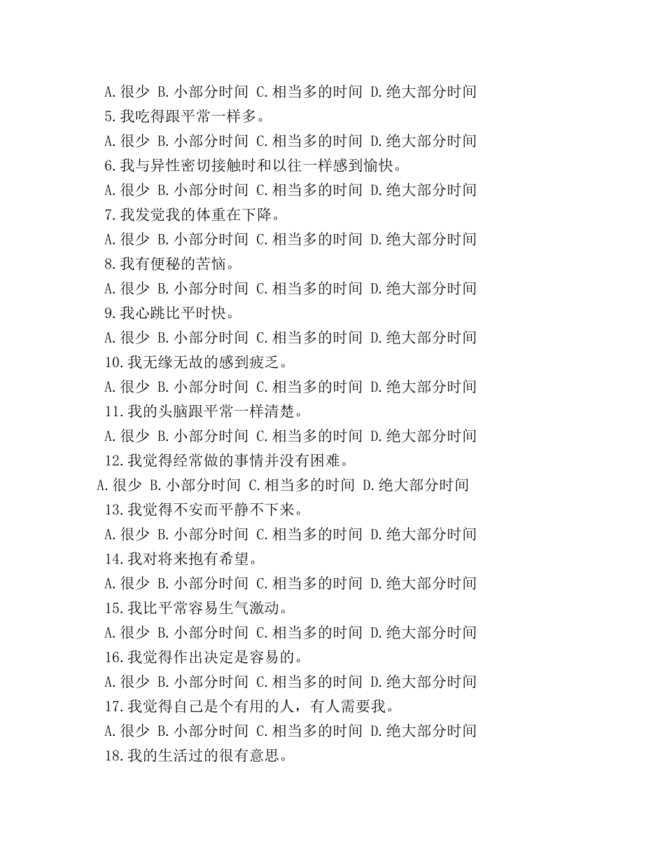 抑郁自评量表,sds _第3页