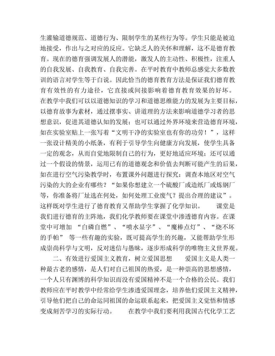 浅议化学教学中的人文教育 _第2页