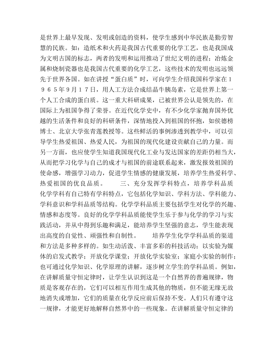 浅议化学教学中的人文教育 _第3页
