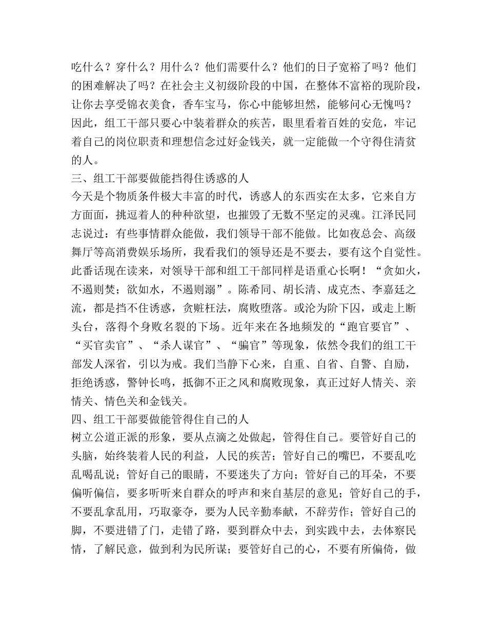 树组工干部公道正派形象要从四能做起 _第2页