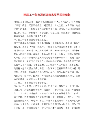 树组工干部公道正派形象要从四能做起 