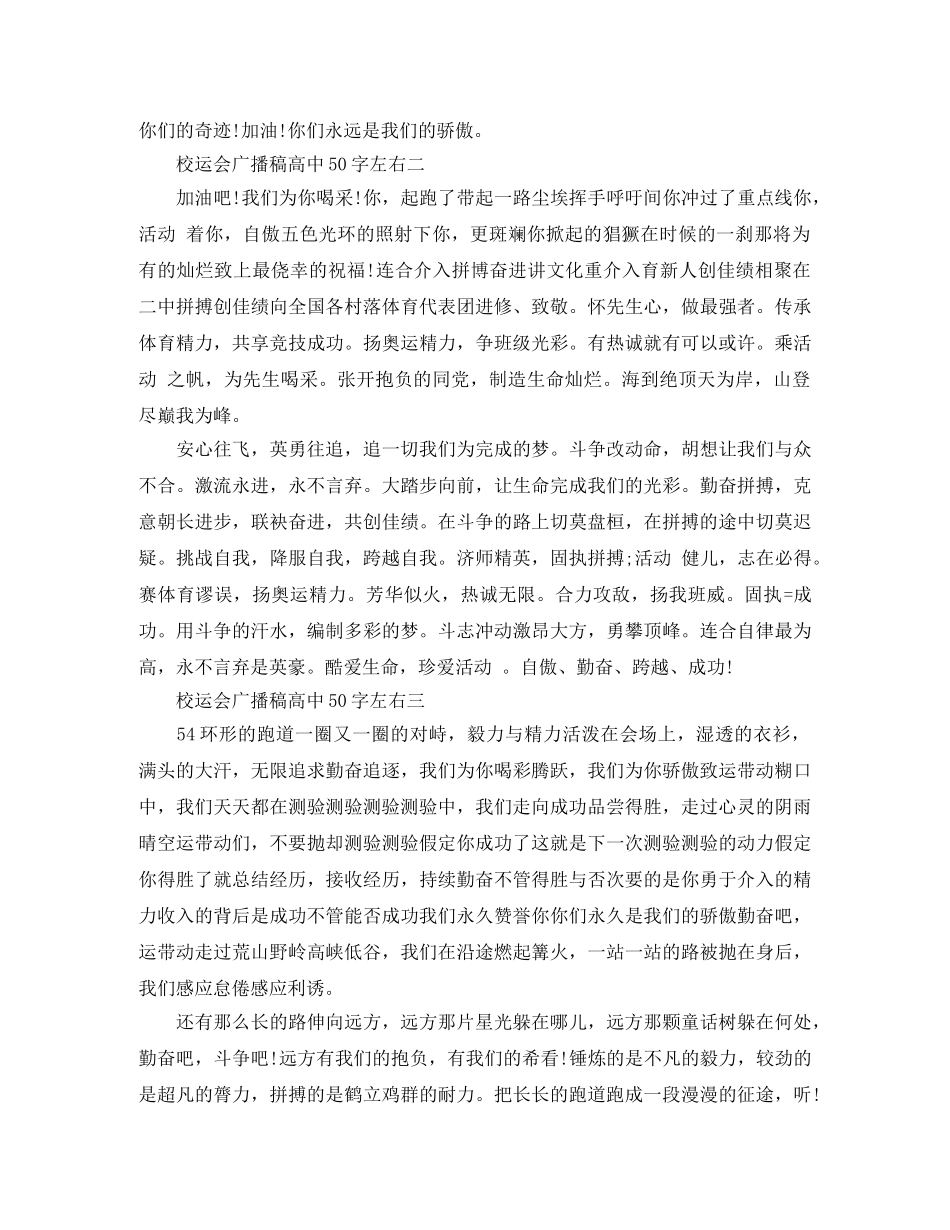 校运会广播稿高中50字左右 _第2页