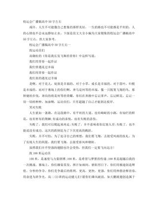 校运会广播稿高中50字左右 