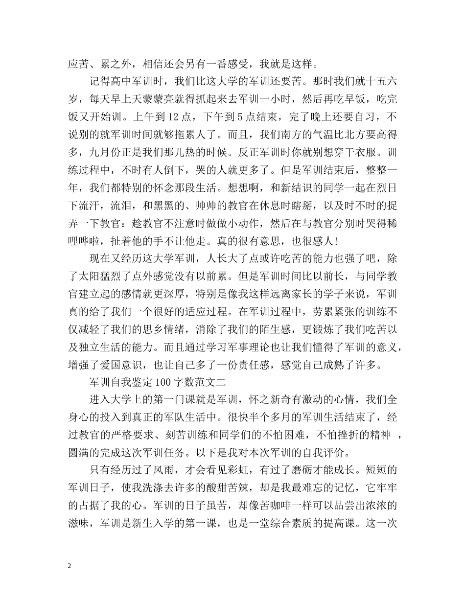 军训自我鉴定数 _第2页