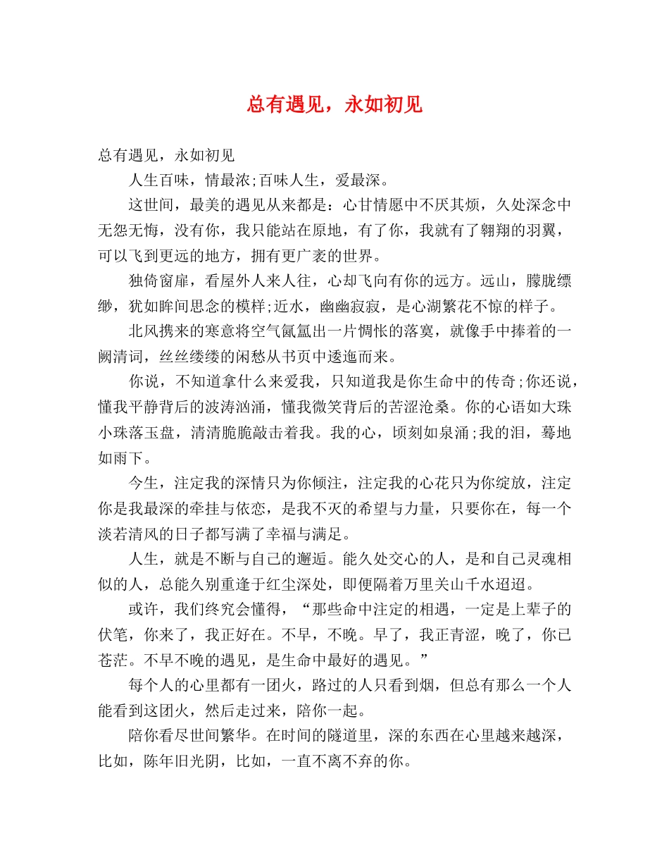 化学试题-总有遇见，永如初见 _第1页