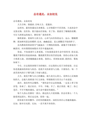 化学试题-总有遇见，永如初见 