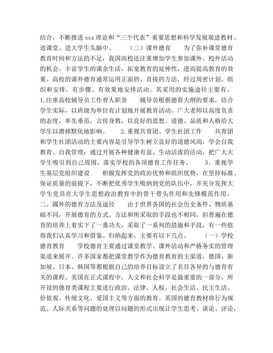中西德育方法比较探析 _第2页