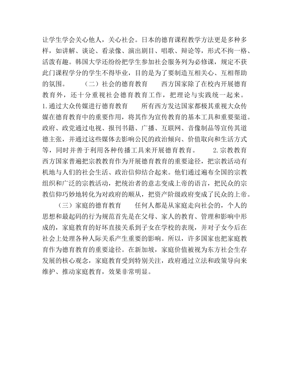 中西德育方法比较探析 _第3页