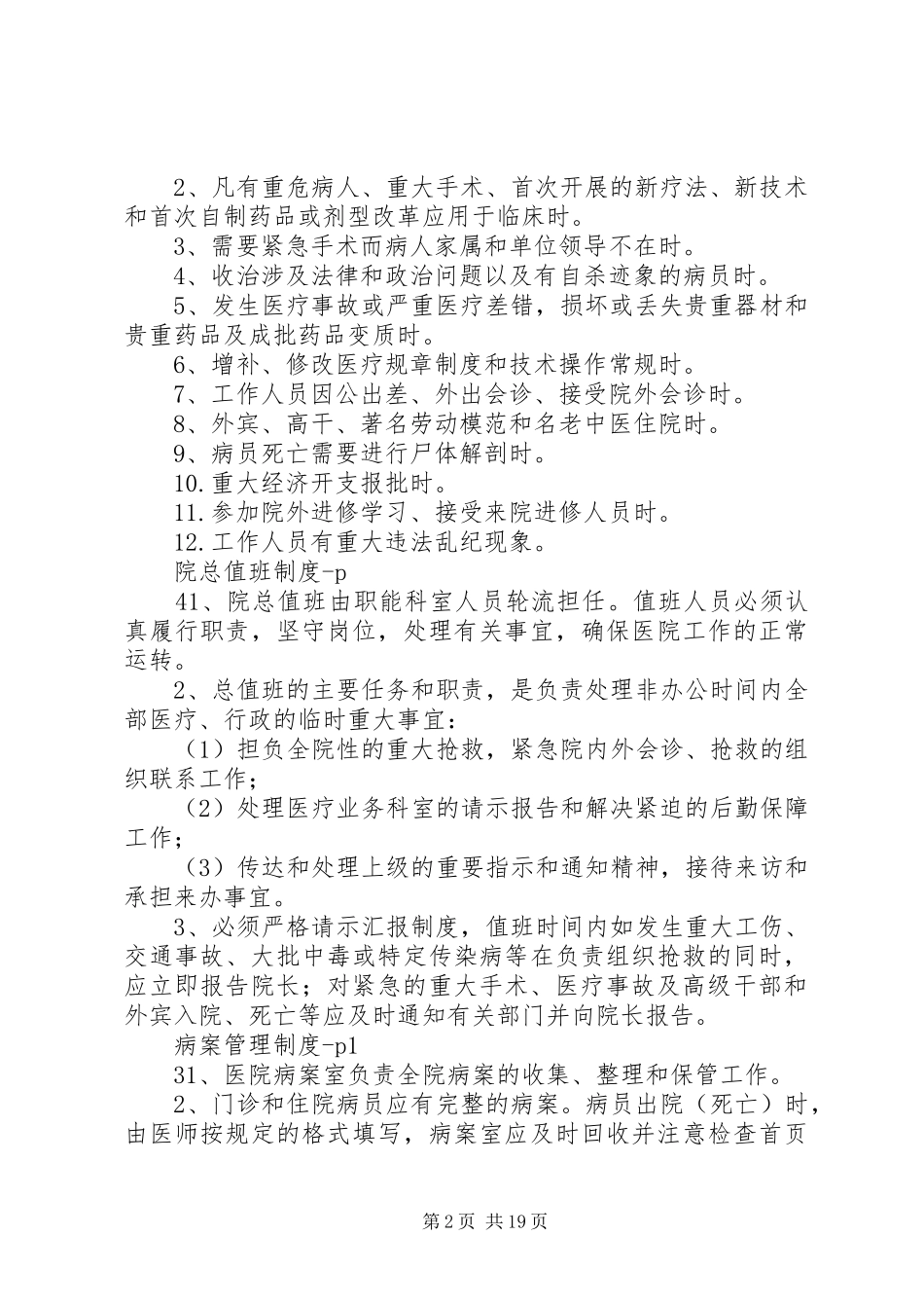 请示报告审批制度_第2页