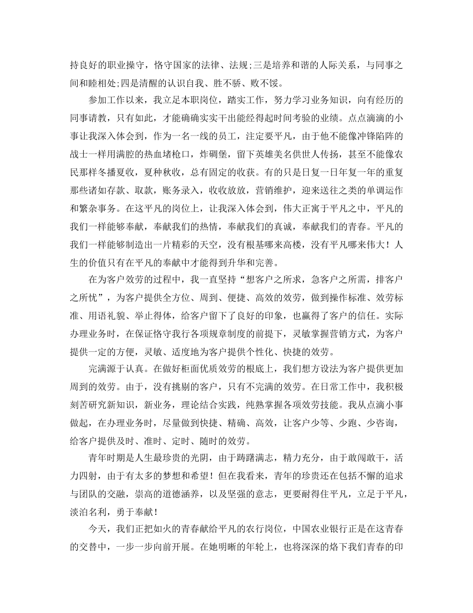 个人工作参考总结-2024年度农业银行柜员个人工作参考总结 _第3页