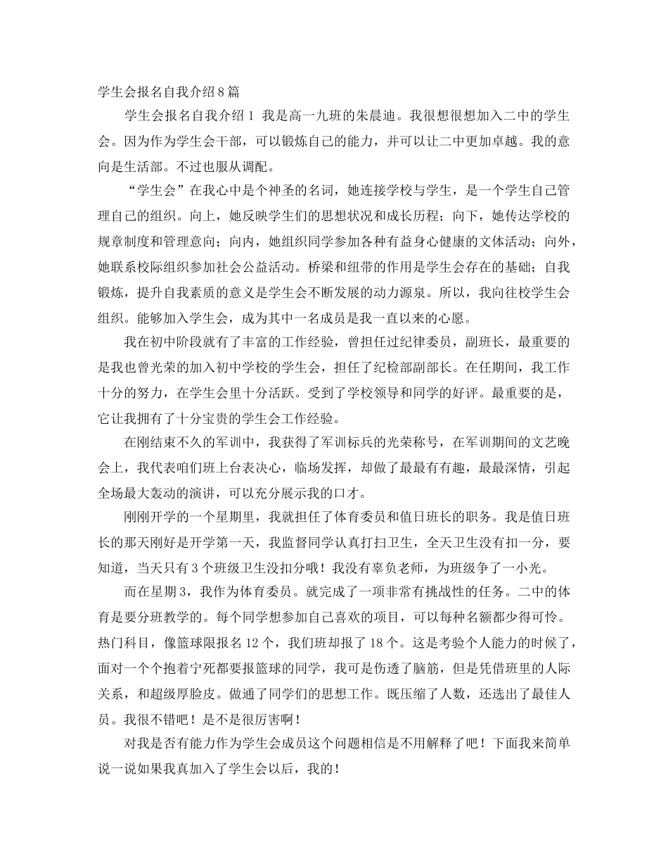 学生会报名自我介绍8篇 _第1页
