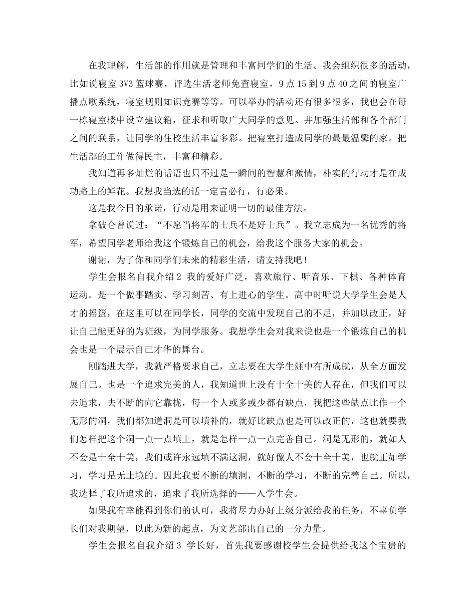 学生会报名自我介绍8篇 _第2页