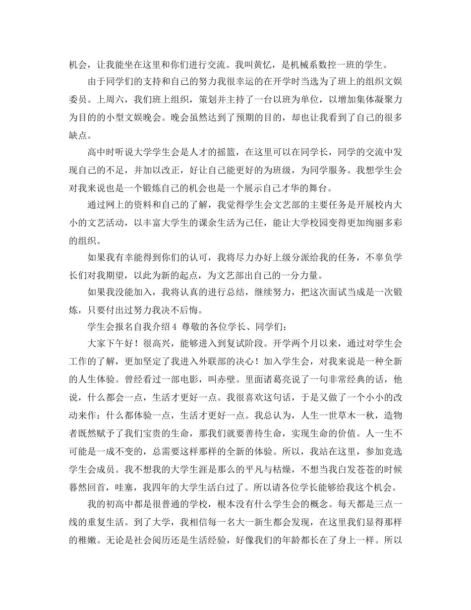 学生会报名自我介绍8篇 _第3页
