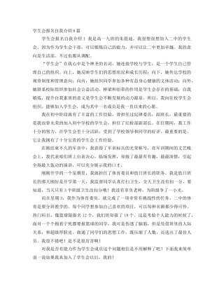 学生会报名自我介绍8篇 