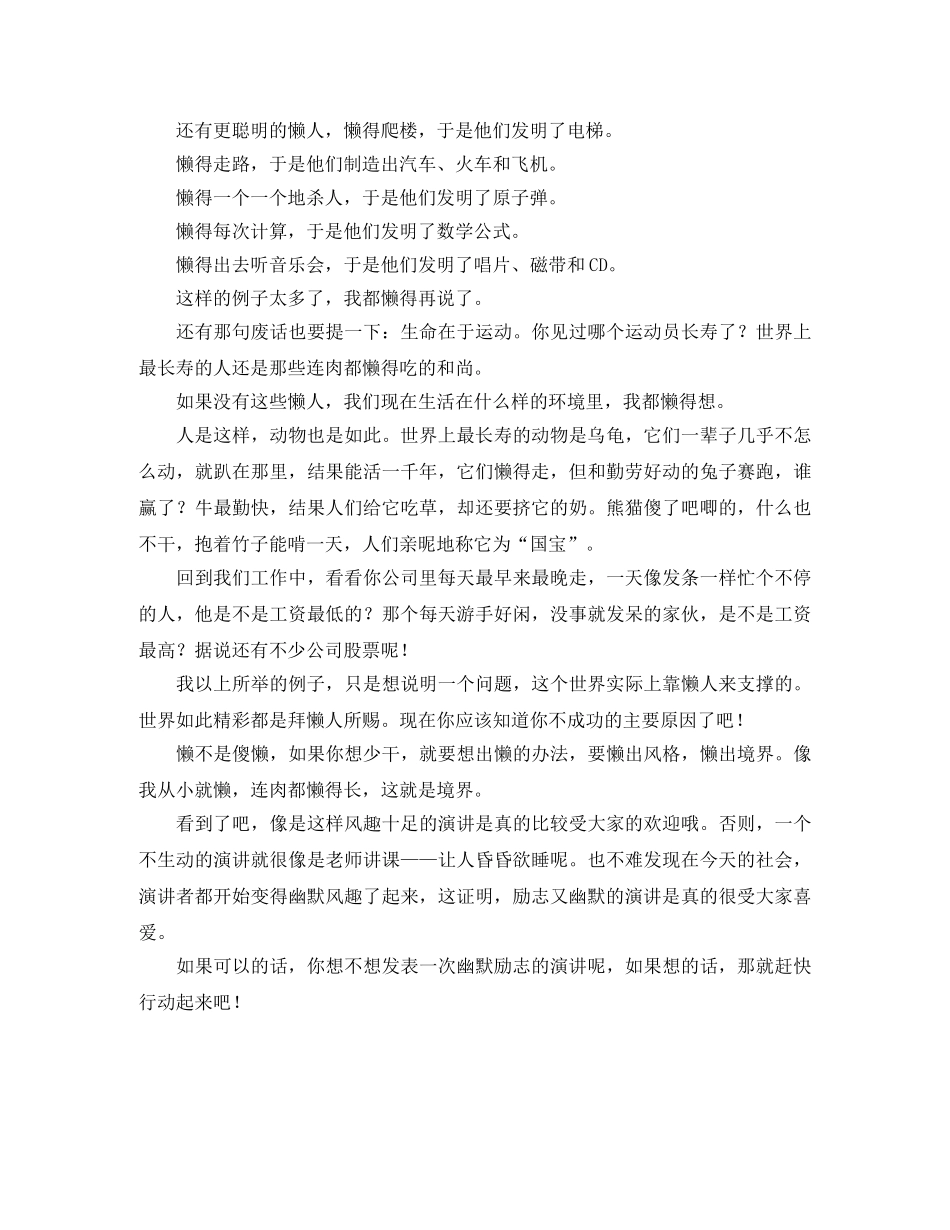 励志又幽默的演讲稿 _第2页