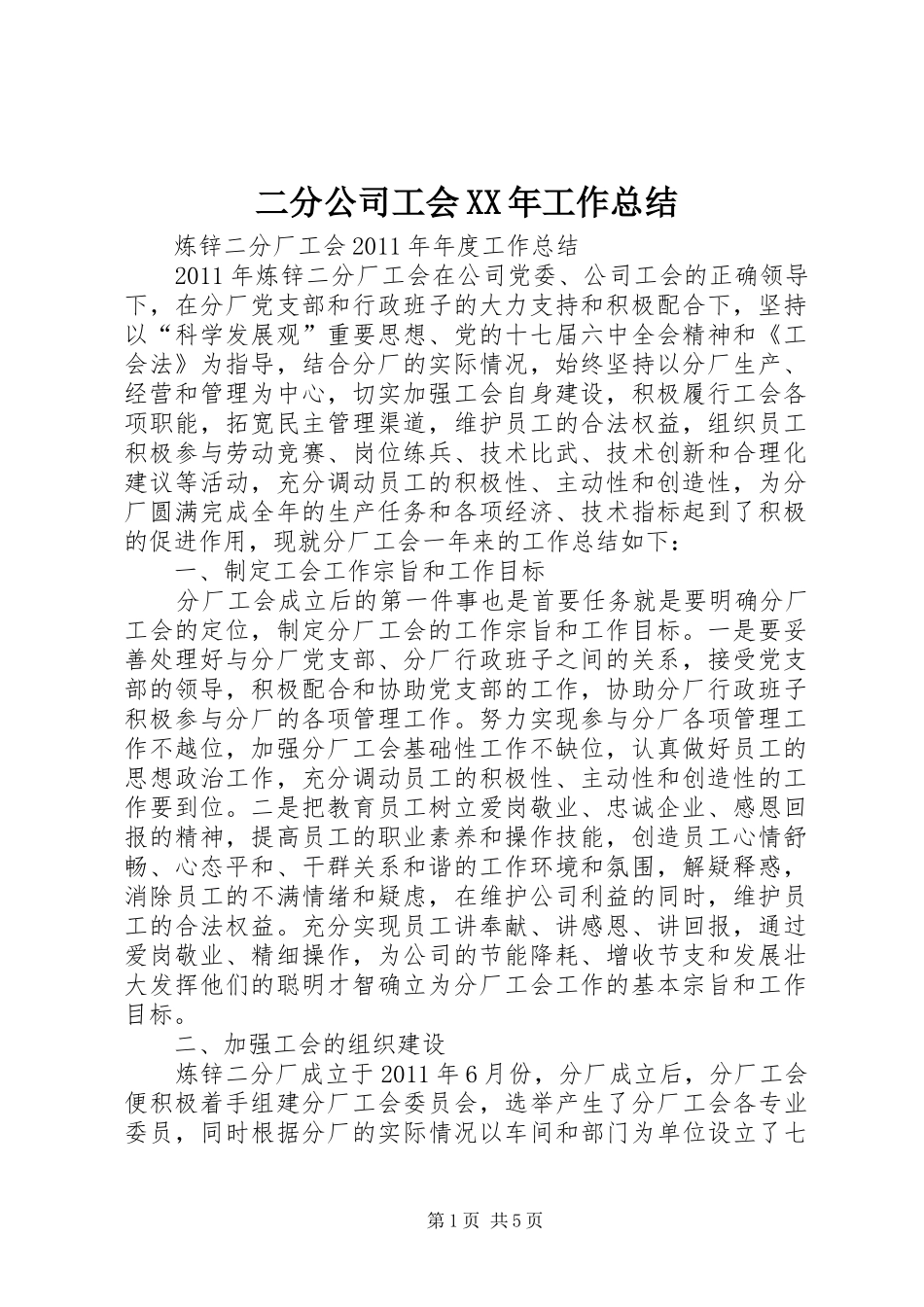 二分公司工会XX年工作总结 (3)_第1页