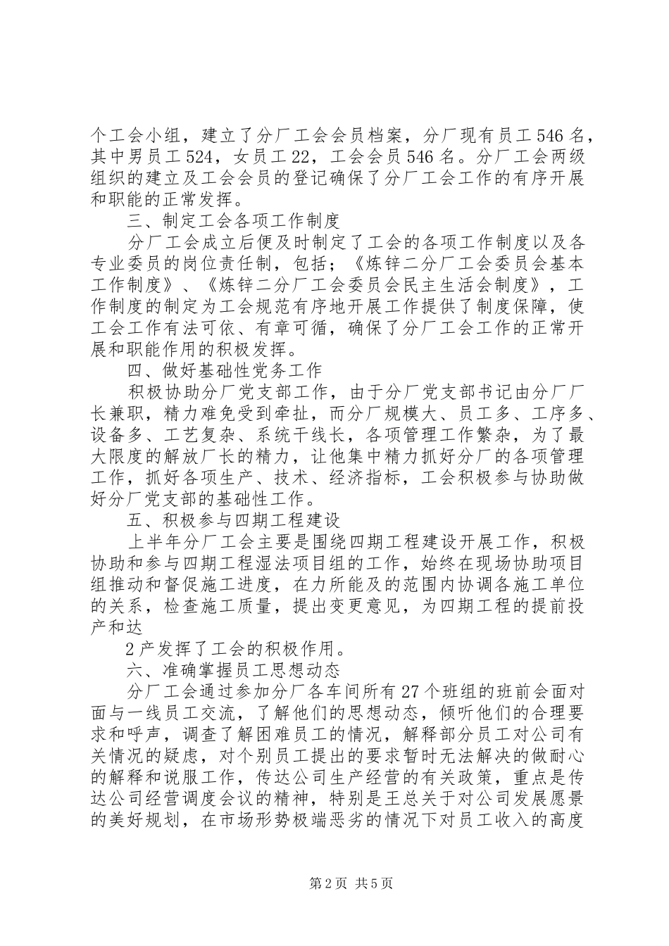 二分公司工会XX年工作总结 (3)_第2页