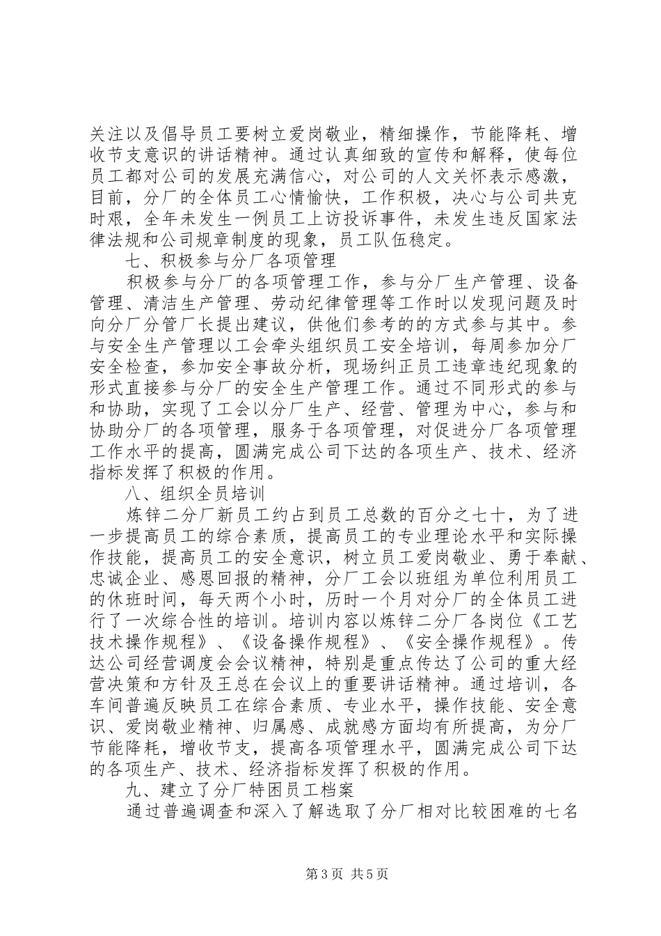 二分公司工会XX年工作总结 (3)_第3页