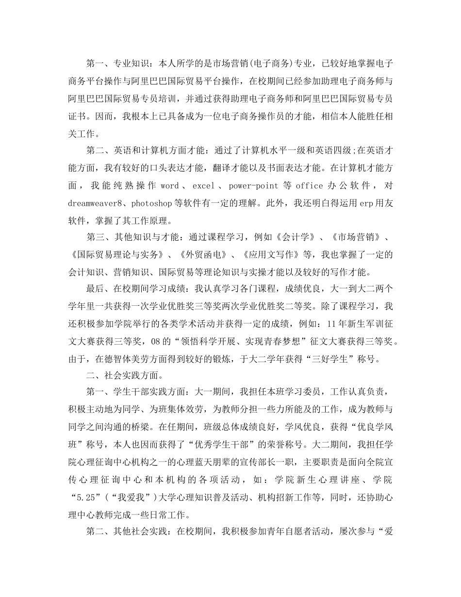 市场营销专业大学毕业生自我参考总结 _第2页