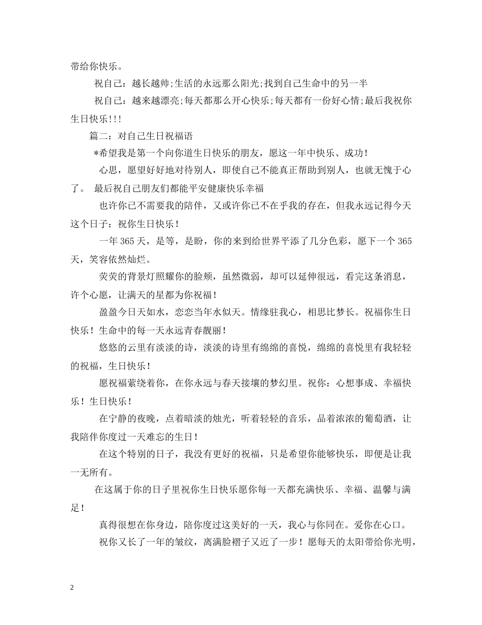 给自己生日祝福语2 _第2页