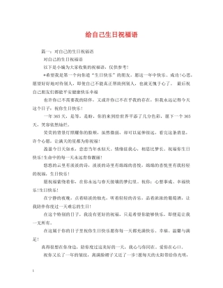 给自己生日祝福语2 