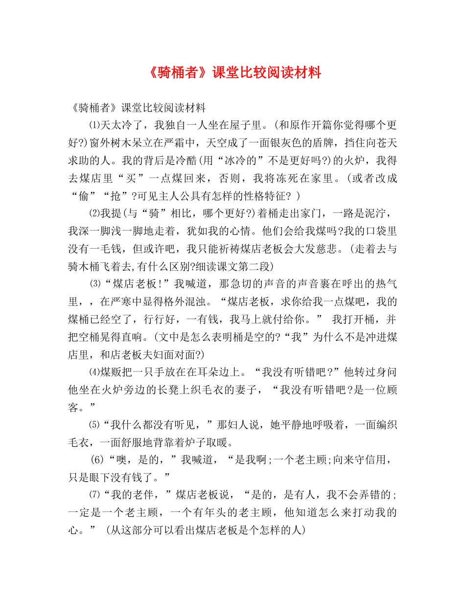 《骑桶者》课堂比较阅读材料 _第1页
