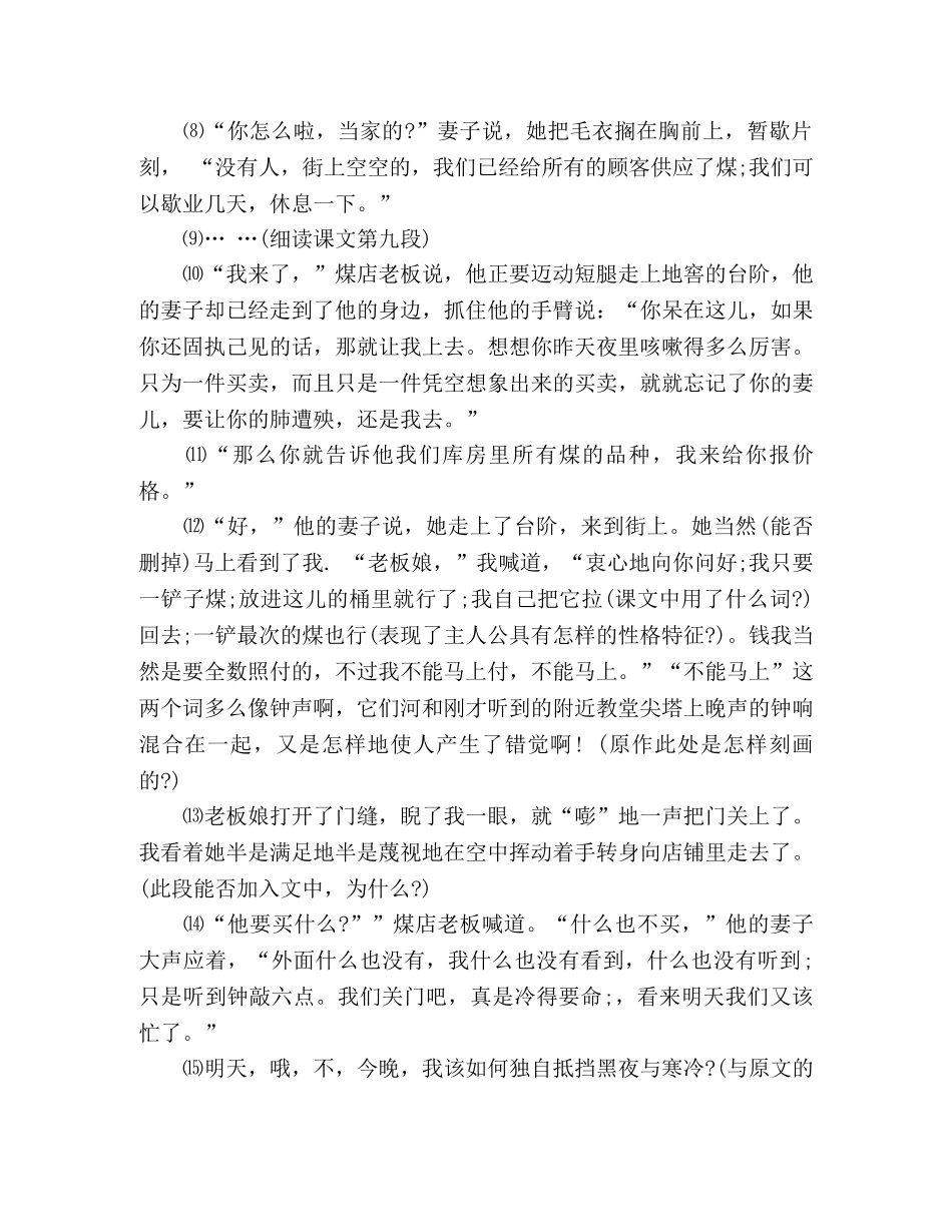 《骑桶者》课堂比较阅读材料 _第2页