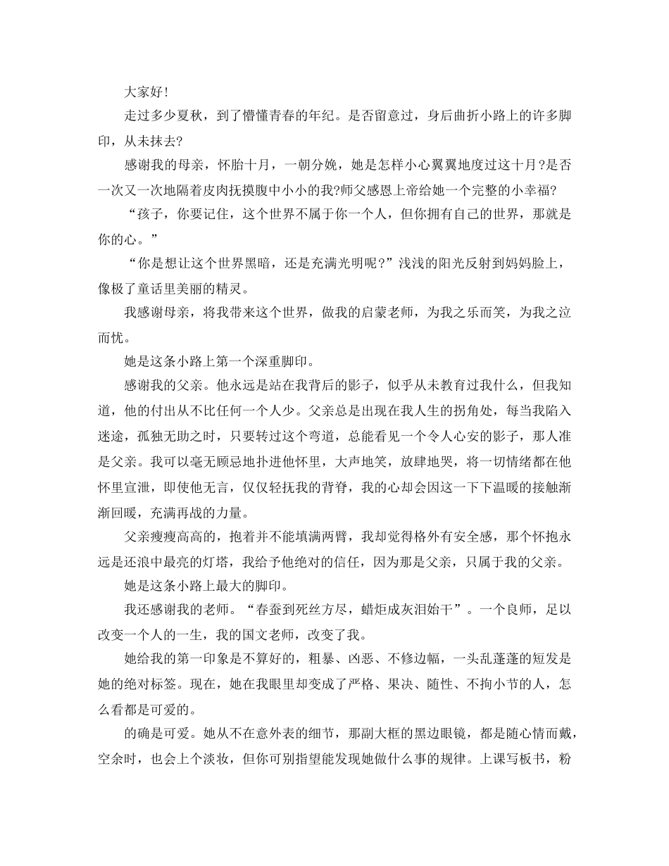 感恩主题演讲稿范文3篇 _第2页