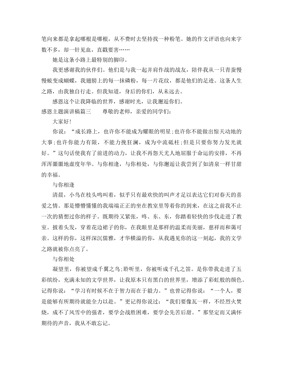 感恩主题演讲稿范文3篇 _第3页