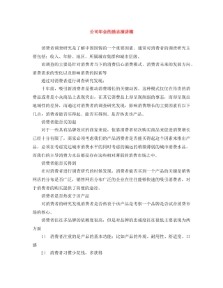 公司年会的励志演讲稿 