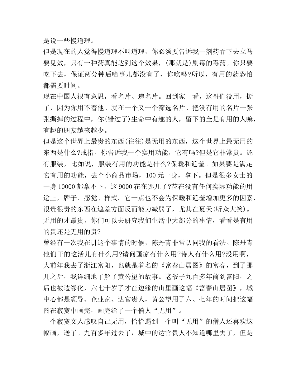 关于厦门演讲发言 _第2页